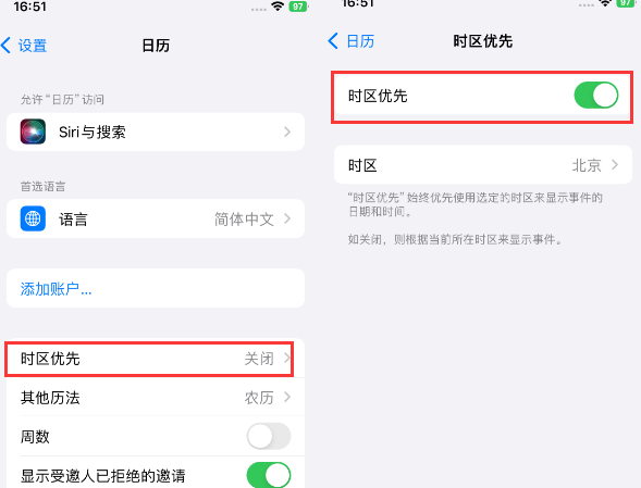 熊口镇苹果15维修站分享iPhone15日历如何设定时区优先 