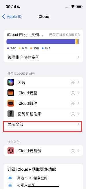 熊口镇apple维修分享AppleMusic音乐库里出现了别人的歌单怎么办 